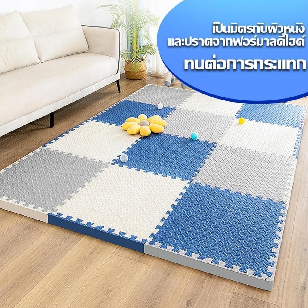 สินค้ามีขอบปิด2ด้านฟรี 60×60 หนา 2 ซม แผ่นรองคลาน แผ่นโฟมปูพื้น EVA รองคลาน หนาพิเศษ รูปที่ 9