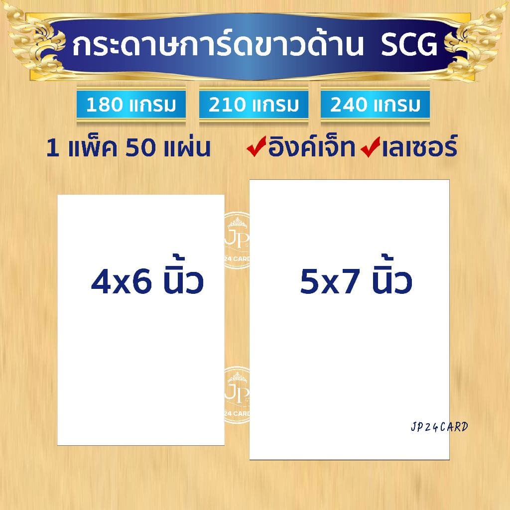 กระดาษพิมพ์การ์ด SCG การ์ดขาวด้าน *เหมาะสำหรับเครื่องพิมพ์อิงค์เจ็ท และเครื่องพิมพ์เลเซอร์* รูปที่ 1