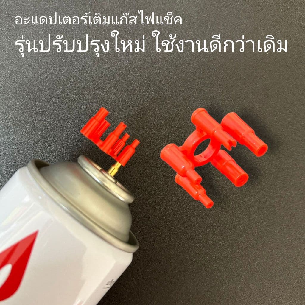 รุ่นใหม่ อแดปเตอร์เติมแก๊สไฟแช็ค รุ่นอัปเกรดใช้งานดีกว่าเดิม สำหรับเติมแก๊สไฟแช็ก รูปที่ 1