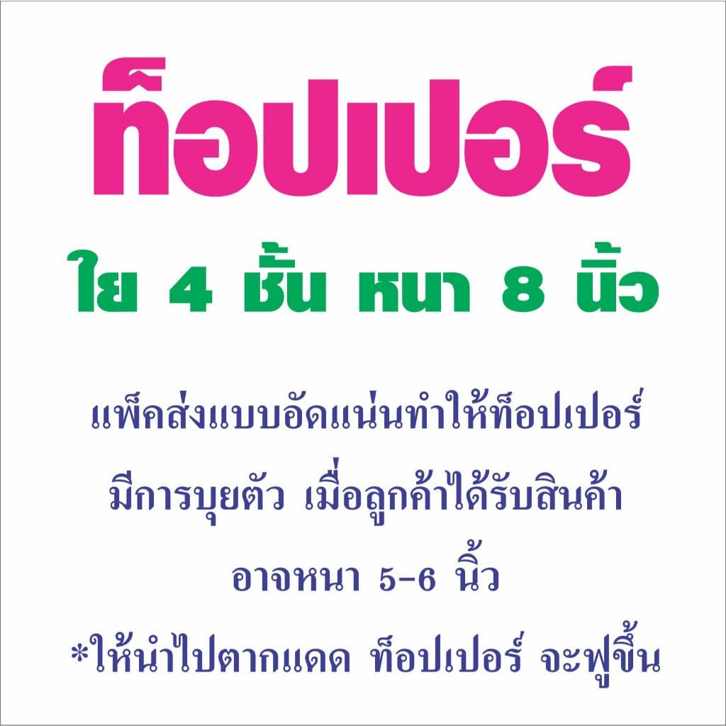 ท็อปเปอร์ 6 ฟุต หนาพิเศษ 8 นิ้ว ลายมินิมอล พิเศษ เสริมยางรัดมุมที่นอน 4 ด้าน รูปที่ 2