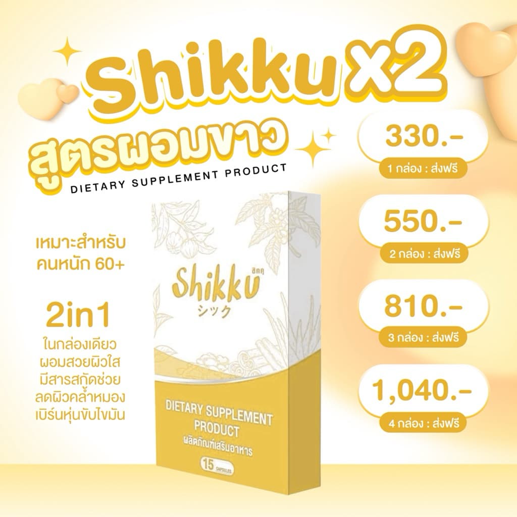 Shikku สูตรขายดีลอตใหม่ล่าสุด คุมหิว แท้ มาก รูปที่ 9