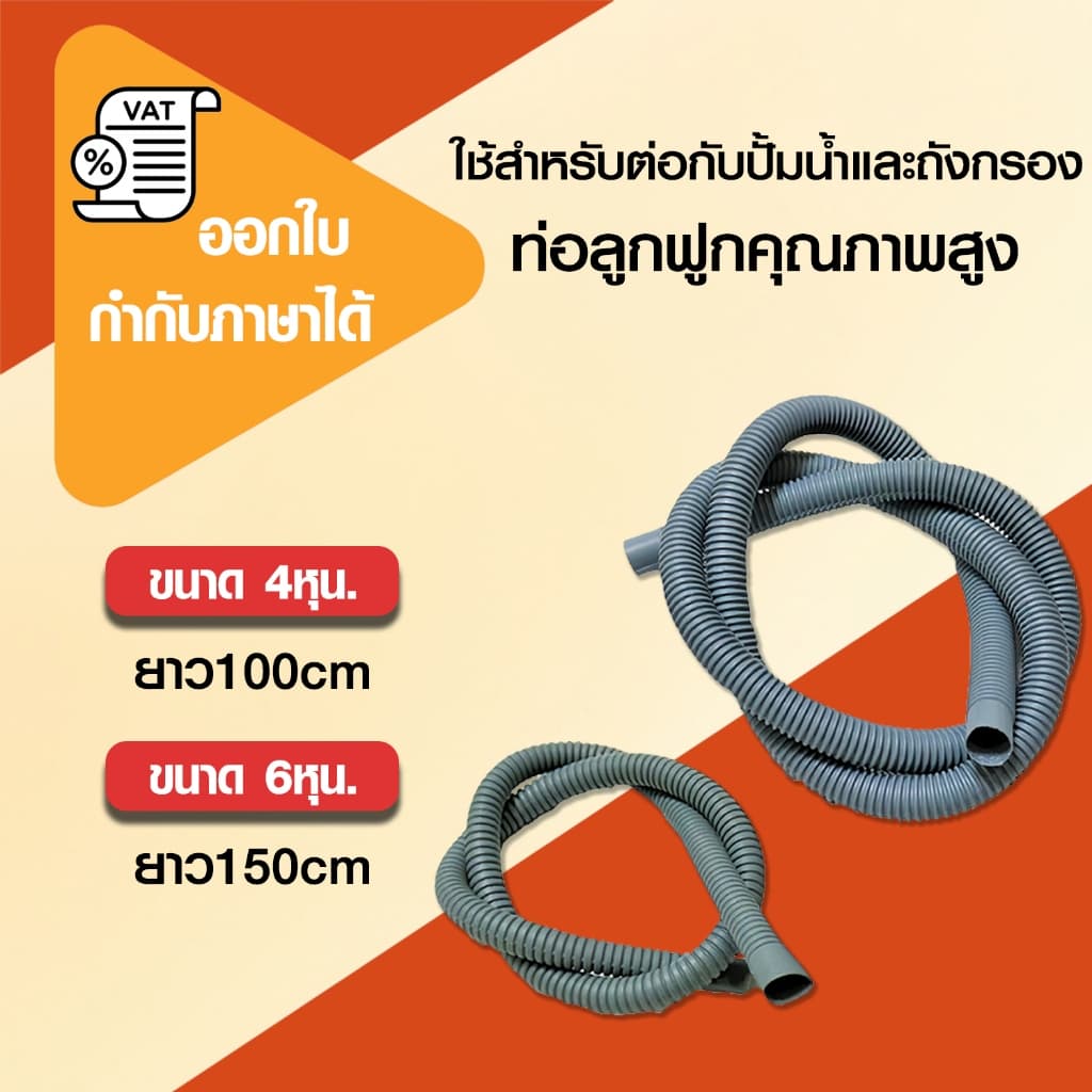 สายสปิง สายยางย่น ขนาด 4หุน / 6หุน ใช้ต่อท่อจากปั๊มน้ำไปถังกรองน้ำบ่อปลา รูปที่ 2