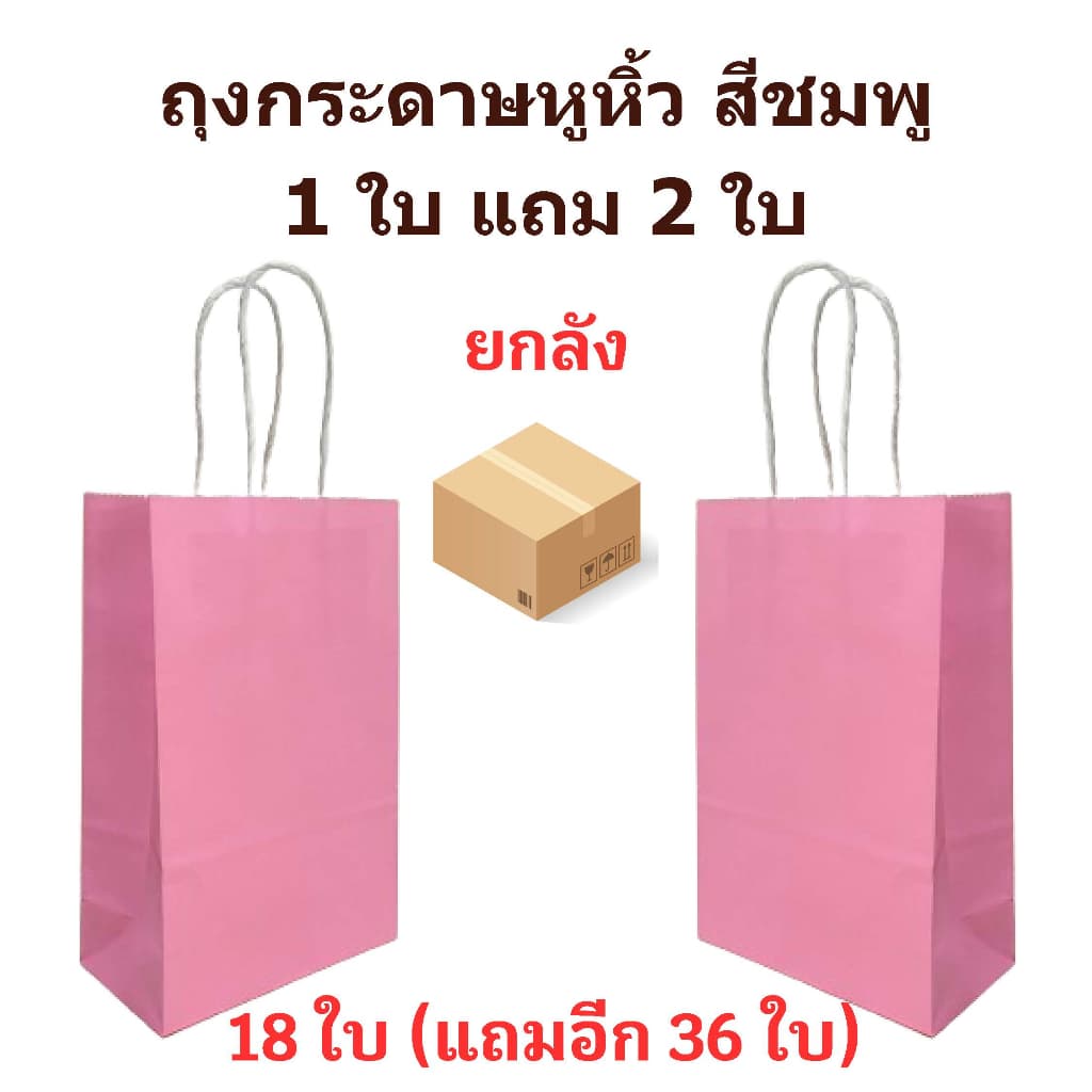 ถุงหูหิ้ว กระดาษคราฟต์สีชมพู และ กระดาษอาร์ตสีชมพู [ถุงใส่เบเกอรี่เกรดพรีเมียม จัดเบรค ถุงรักษ์โลก] รูปที่ 5