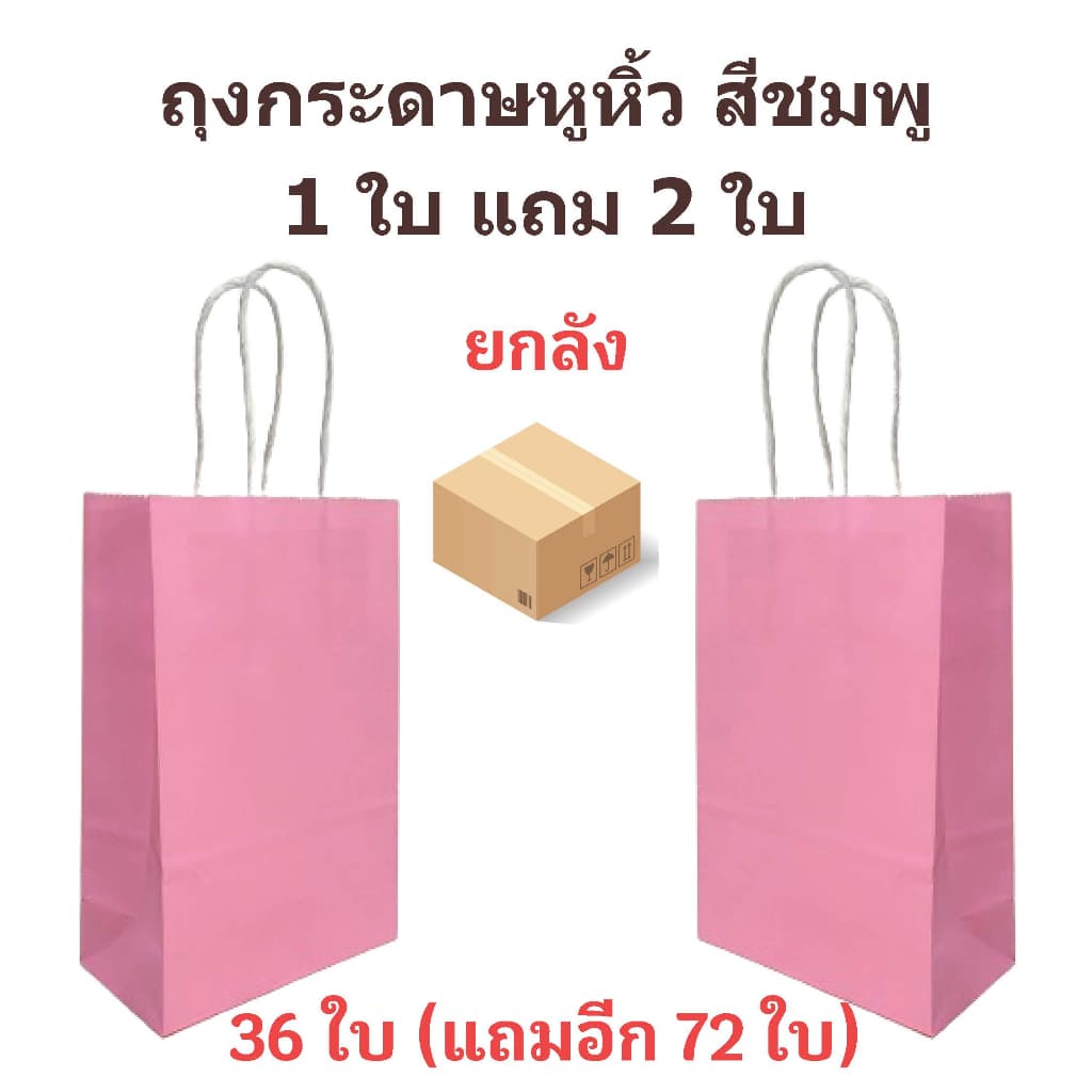 ถุงหูหิ้ว กระดาษคราฟต์สีชมพู และ กระดาษอาร์ตสีชมพู [ถุงใส่เบเกอรี่เกรดพรีเมียม จัดเบรค ถุงรักษ์โลก] รูปที่ 4