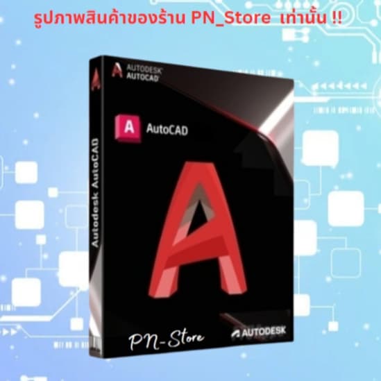 Autocad 2027 โปรแกรมออกแบบ CAD 2D/3D สำหรับ Windows