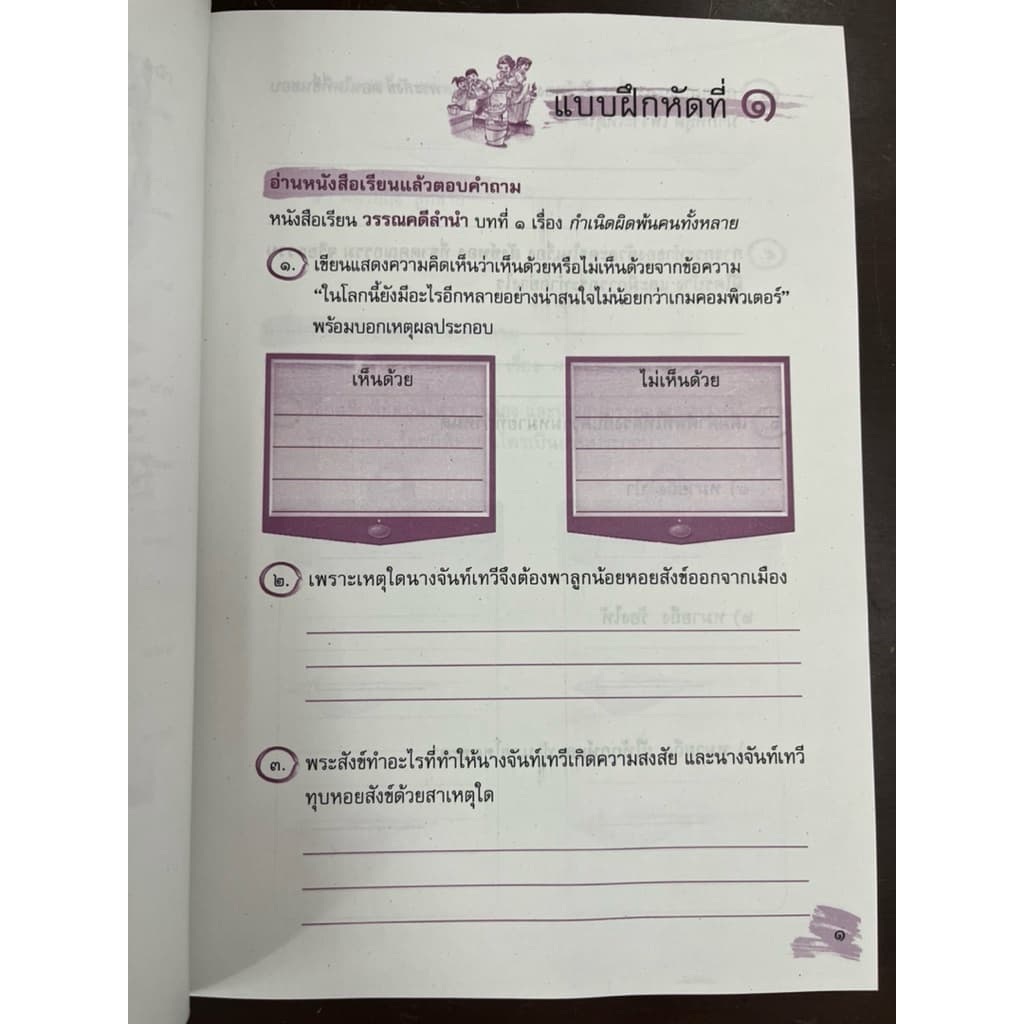 แบบฝึกหัดทักษะภาษา ภาษาไทย ป.5 กระทรวงศึกษาธิการ องค์การค้า สกสค. รูปที่ 4