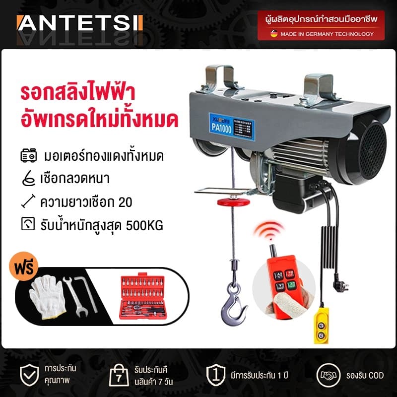 ANTETSI รอกสลิงไฟฟ้า รอกไฟฟ้าเครนไฟฟ้า รอกสลิงยกได้ ยกได้ 1200KG เคเบิ้ลรอก รอกยก เครนแขวน สลิงยาว20เมตร ติดตั้งง่าย รูปที่ 1