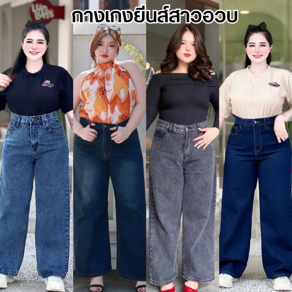 กางเกงยีนส์สาวอวบอ้วนขากระบอก เอวสูง เก็บพุง พรางหุ่น ไม่รั้งเป้า รูปที่ 1
