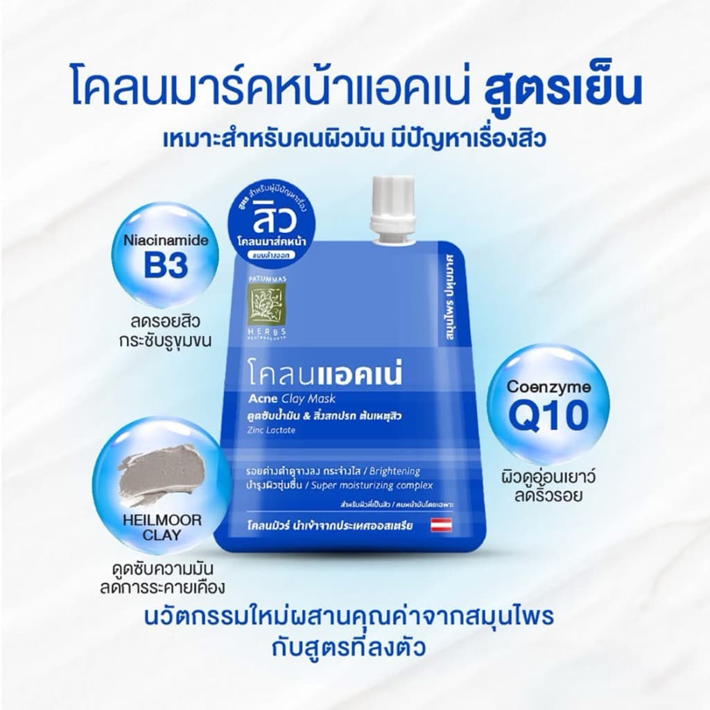 PATUMMAS Herbs ปทุมมาศ เฮิร์บ ผลิตภัณฑ์บำรุงผิวหน้า ผงขัด/ ครีมขัด/ แอคเน่/ ไวท์เทนนิ่ง/ เซรั่ม 10-15กรัม รูปที่ 2