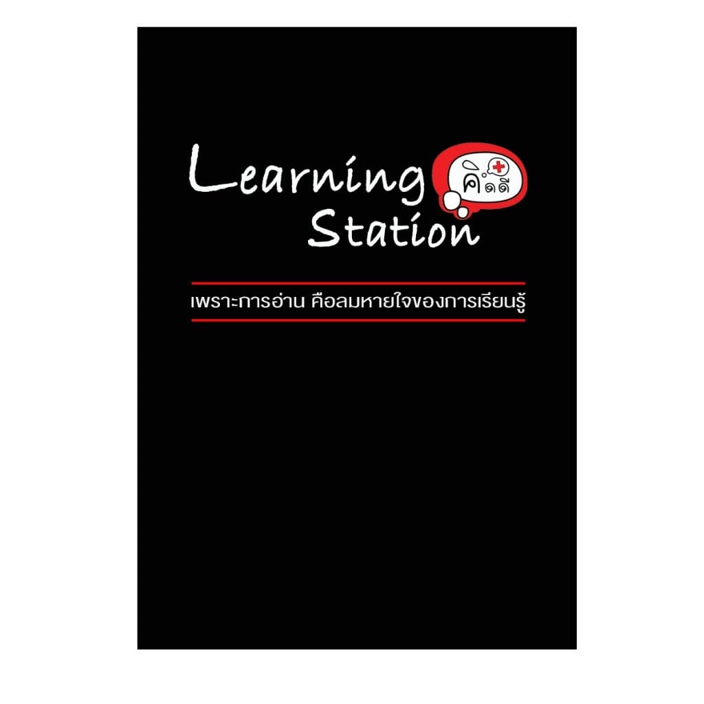 Learning Station - หนังสือ 609 BEDTIME STORY รูปที่ 4