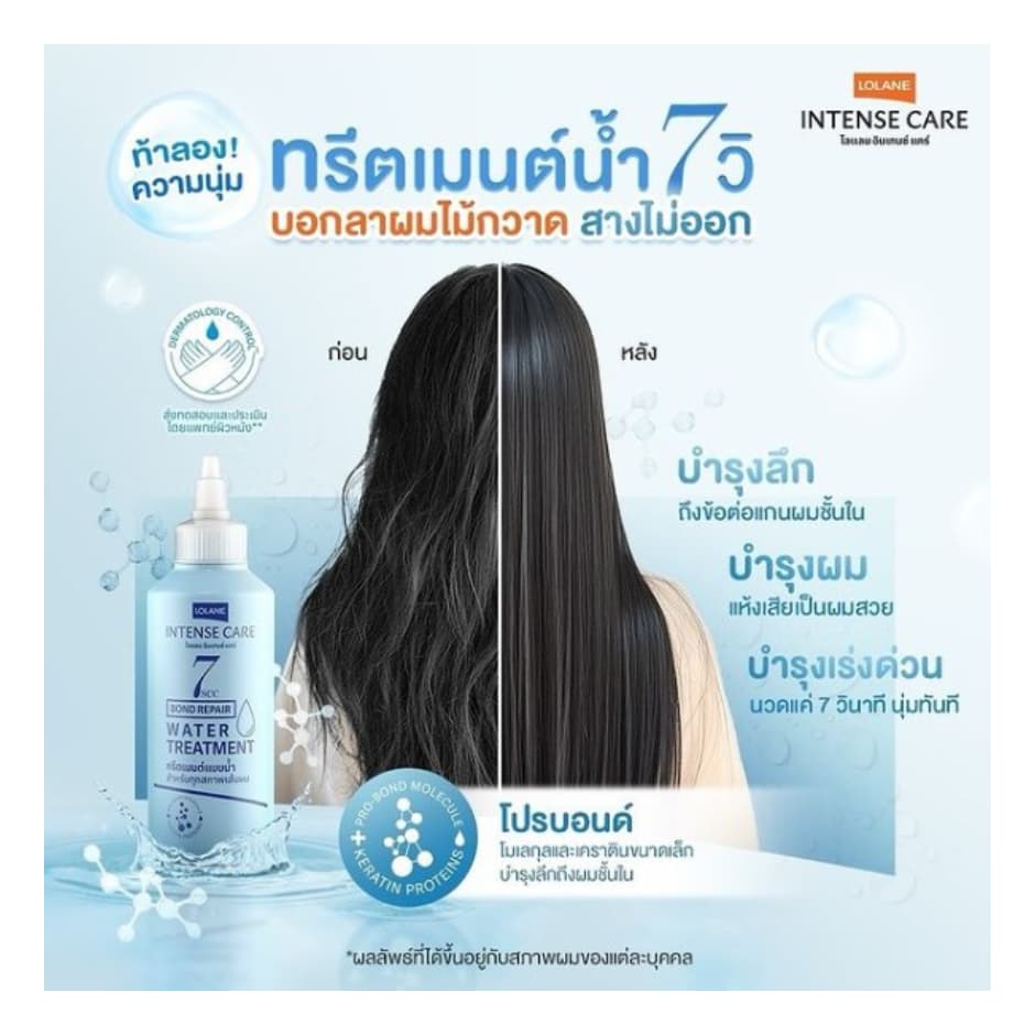 ทรีทเม้นท์บำรุงผม Lolane Intense Care Bond Repair Water Treatment 160 มล. ฟื้นฟูผมเสียอย่างรวดเร็ว รูปที่ 7