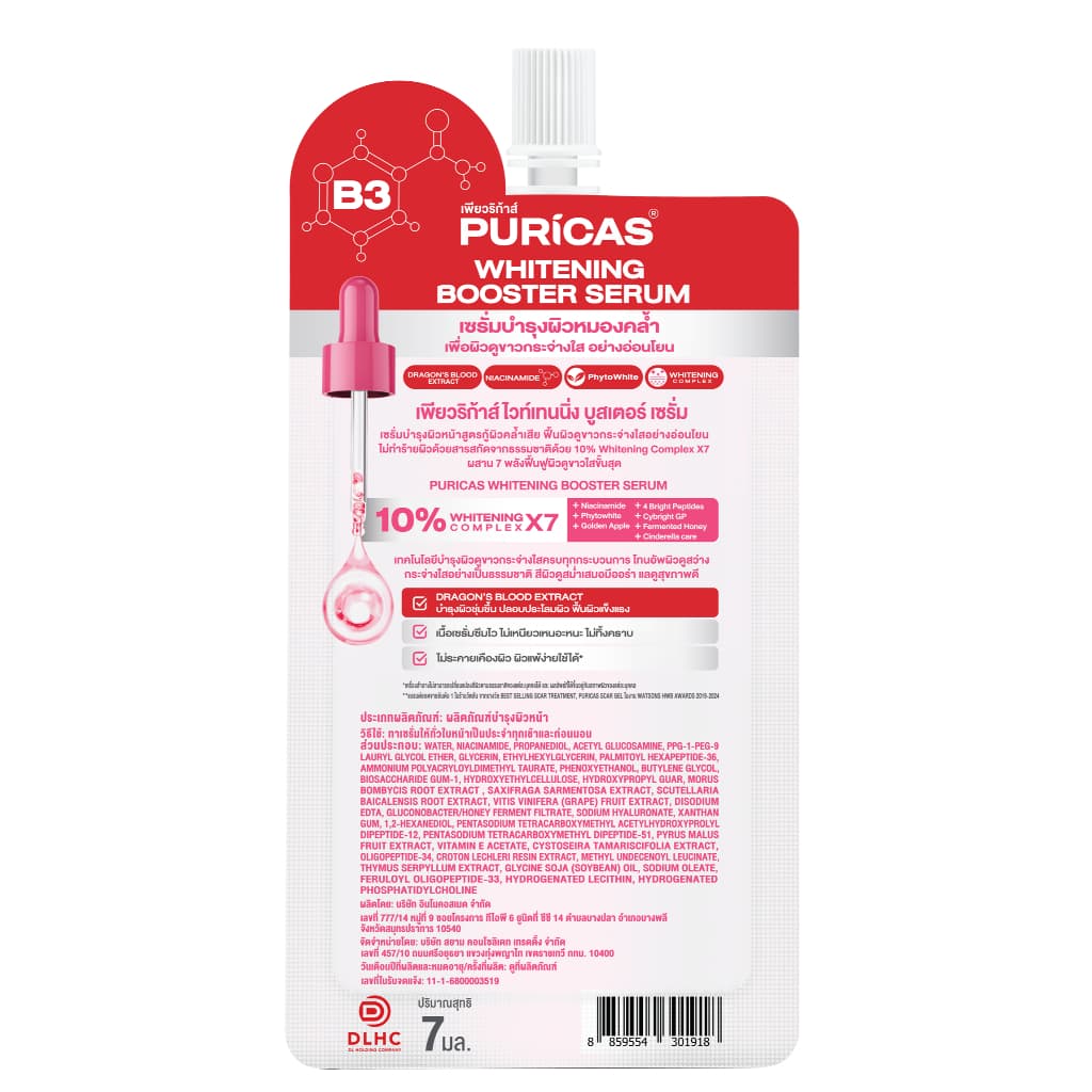 Puricas Whitening Booster Serum 7ml. เซรั่มลดความหมองคล้ำ เพื่อผิวกระจ่างใส รูปที่ 4