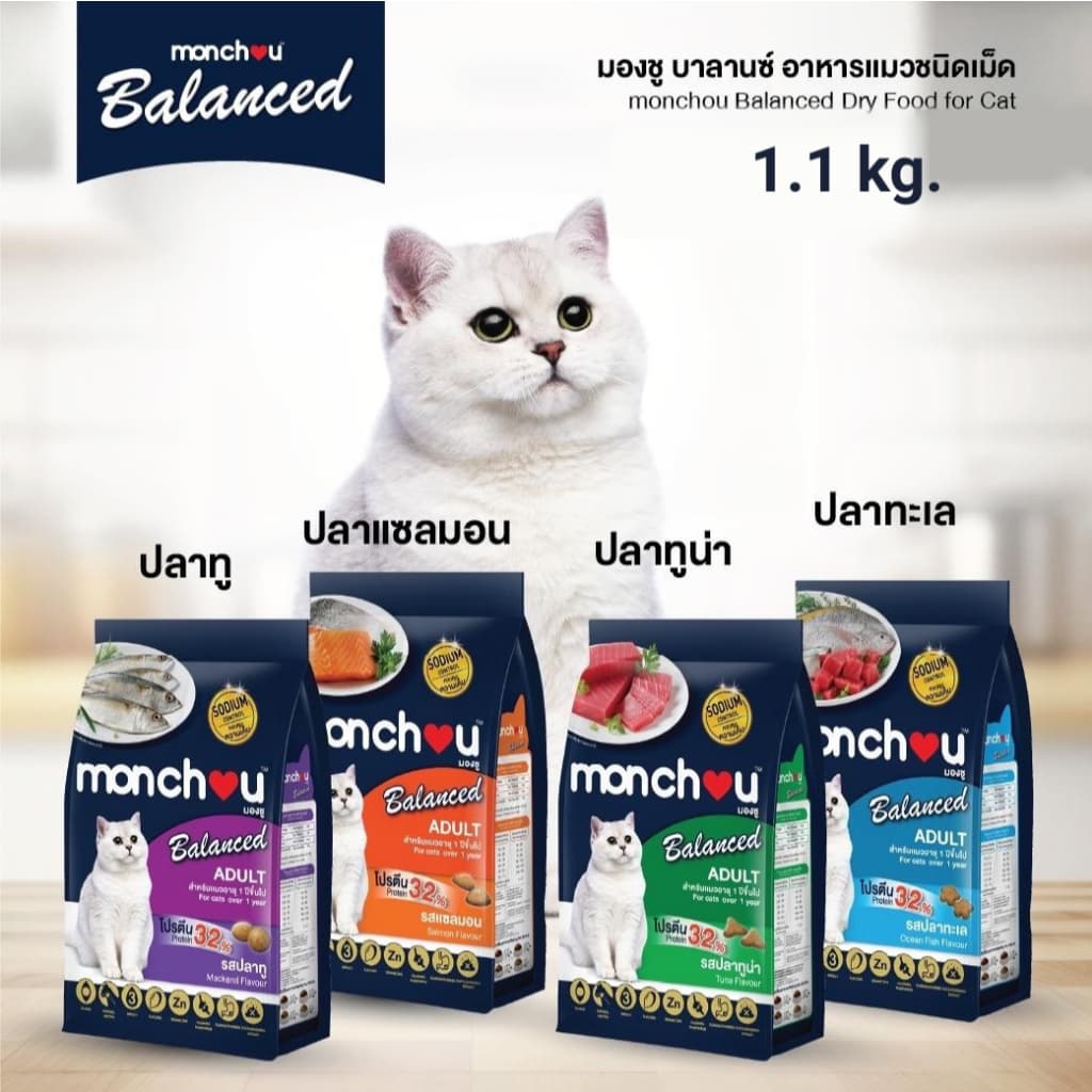 monchou มองชู อาหารแมวแบบเม็ดสำหรับ "แมวโต / Adult" สูตร Balanced 1.1 กิโลกรัม รูปที่ 2