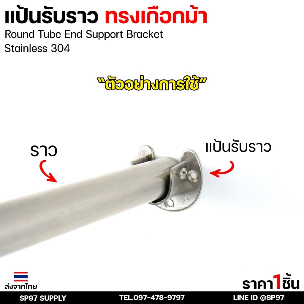 แป้นรับราว สแตนเลสแท้ เกรด304 อย่างหนา ใช้ รับราวตู้เสื้อผ้า รับราว ตากผ้า ผ้าม่าน แขวนผ้า ราวท่อกลม รูปที่ 4