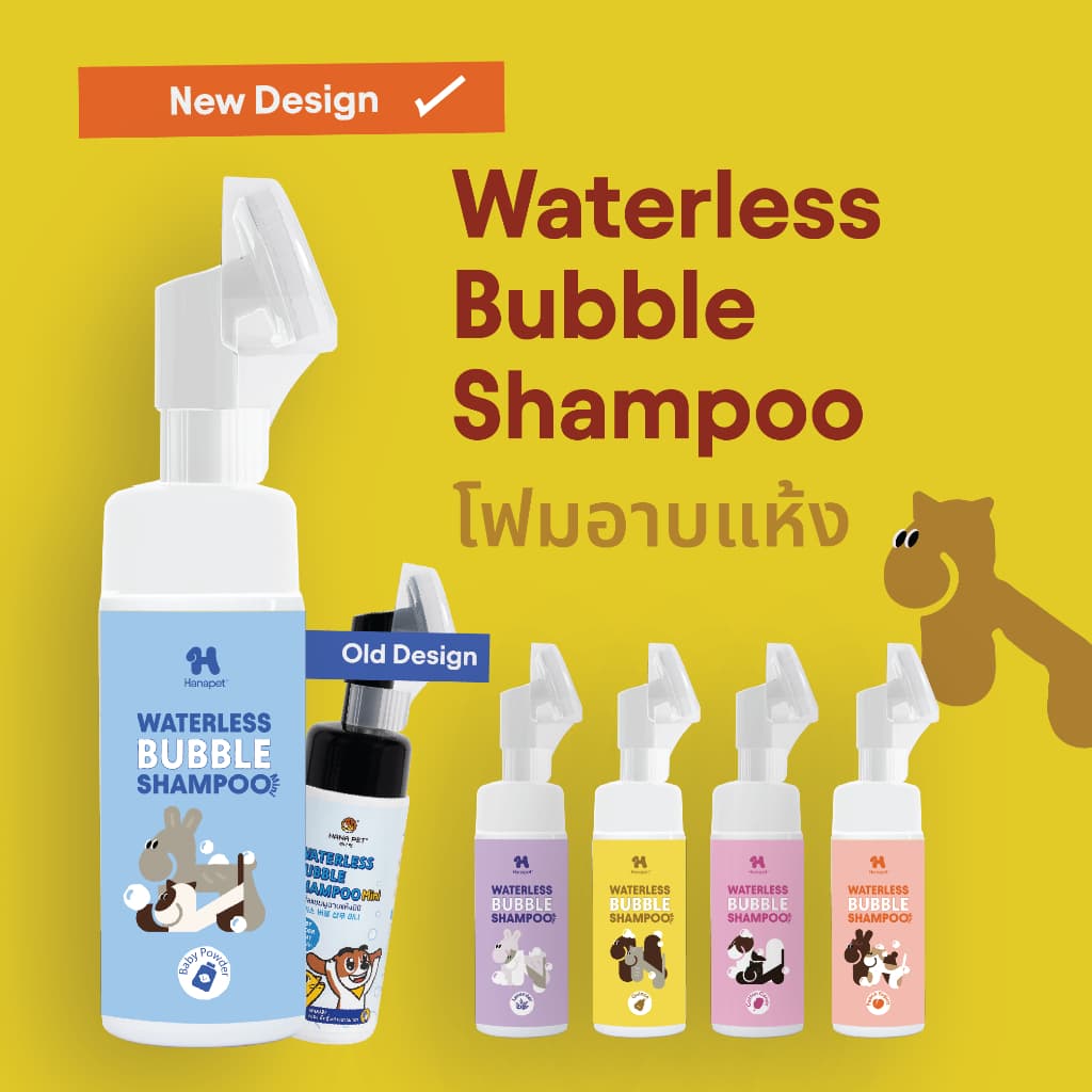 Hanapet Misty Fresh Spray 300ml & Waterless Bubble Shampoo Mini 130ml ชุดคู่ดูแลครบวงจร รูปที่ 4