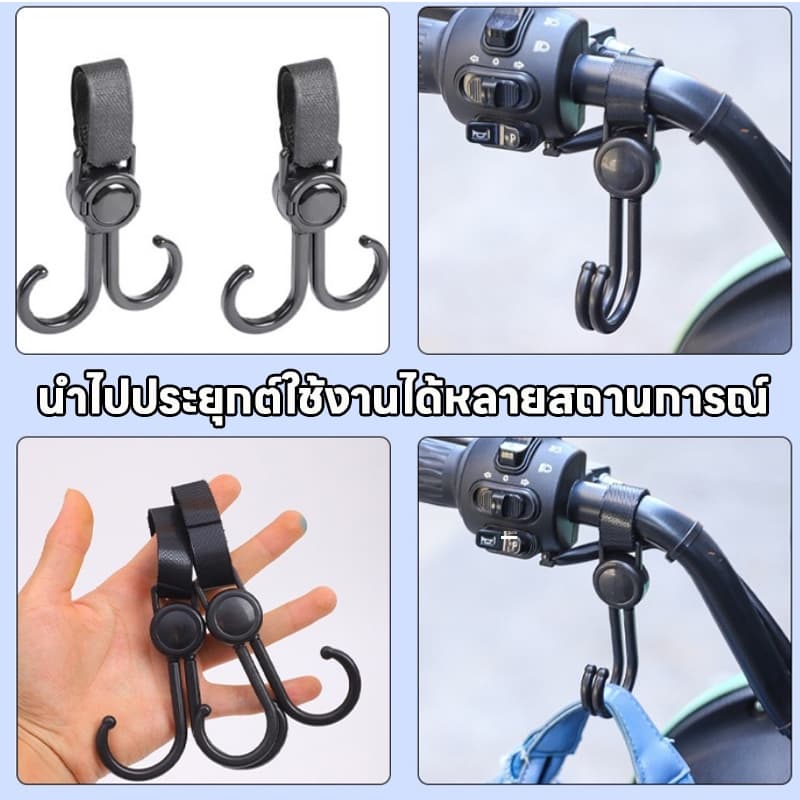 ตะขอ ตะขอคู่ การหมุน ตะขอเกี่ยวมอเตอร์ไซค์ ตะขอห้อยรถเข็นเด็ก ตะขอห้อยของในรถเข็น ตะขอเกี่ยวกระเป๋า ทนทาน รูปที่ 6