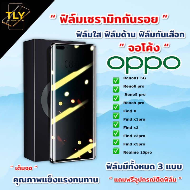 ฟิล์มเซรามิก for oppo แบบจอโค้ง เต็มจอ 9D+ ไม่ใช่ กระจก ฟิล์มใส ฟิล์มด้าน ฟิล์มกันมอง reno 8T 5G Reno 10 11 12 pro 5G รูปที่ 1