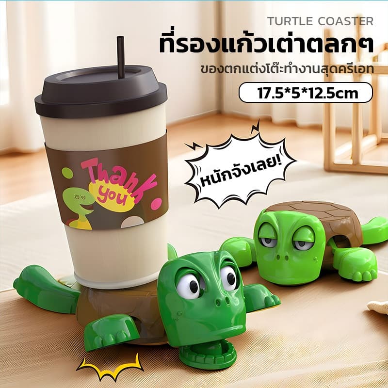ที่รองแก้วรูปเต่าสุดฮา ที่รองแก้วทนความร้อน ที่รองแก้ว ของเล่นสนุกสนาน ของขวัญวันเกิดสุดสร้างสรรค์ ของขวัญสำหรับเด็ก 4สี รูปที่ 2