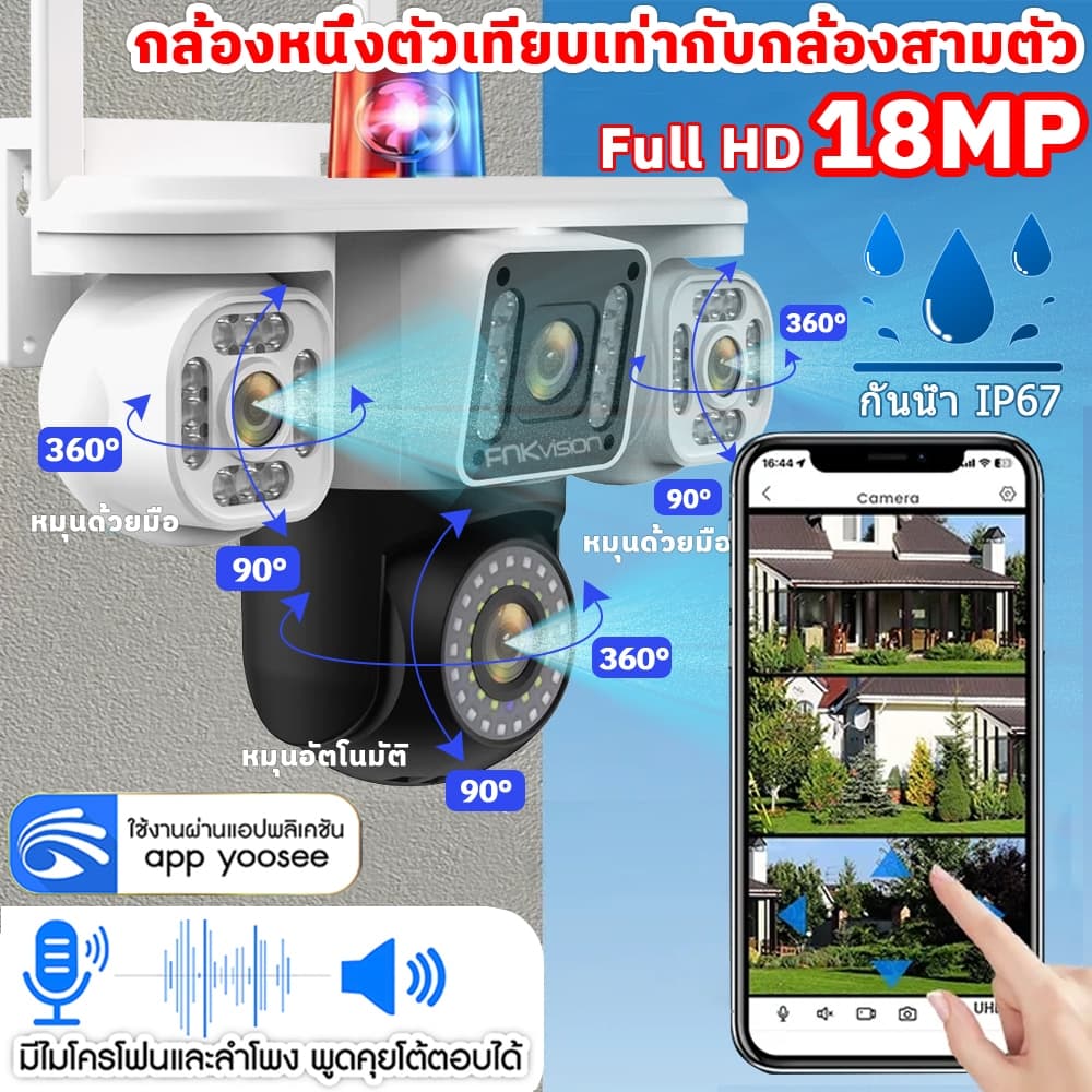 FNKvision YOOSEE กล้องวงจรปิดไร้สาย กล้องวงจรปิดแสดงผล3หน้าจอ Full HD 18MP กันน้ำ IP67 กลางแจ้ง กลางคืนภาพเป็นสี ​360อง รูปที่ 4