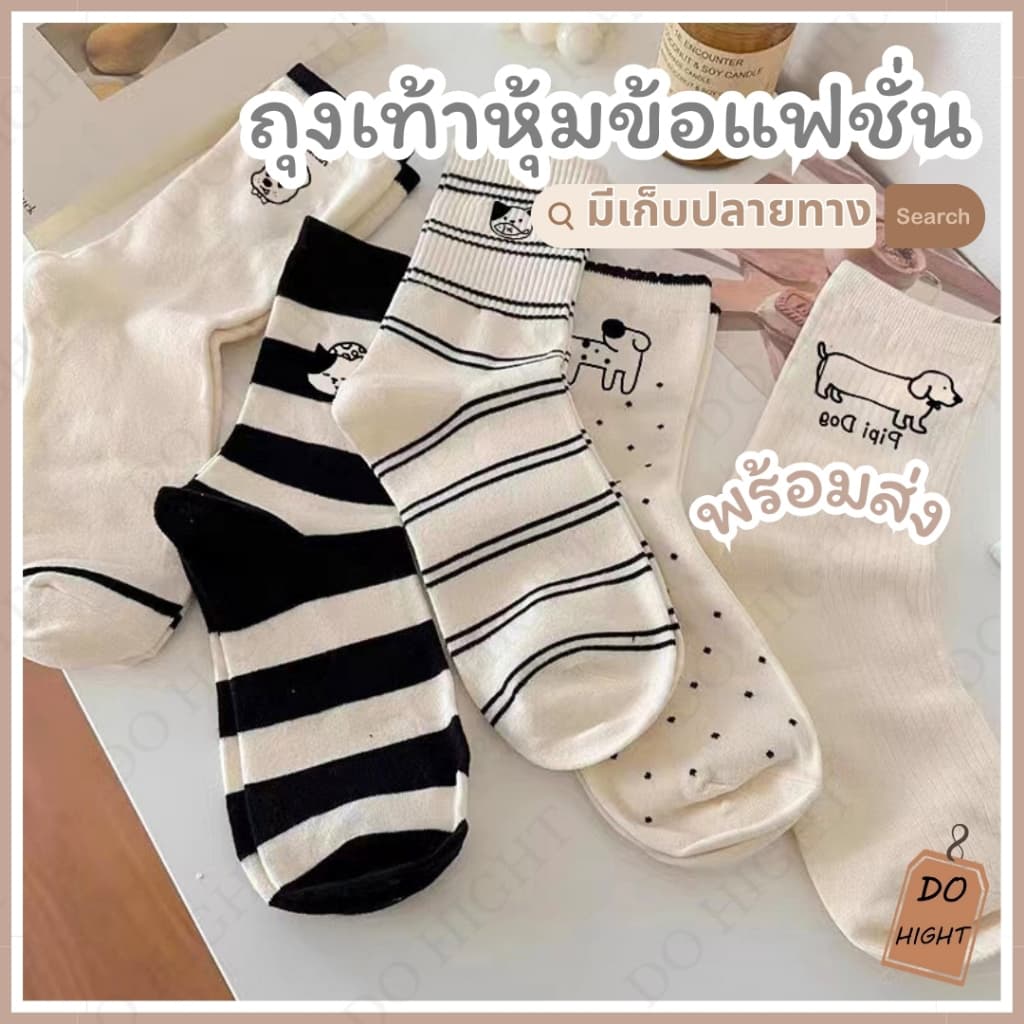 มีเก็บเงินปลายทางถุงเท้าหุ้มข้อ มี 5 ลาย ใส่ได้ทั้งชายและหญิง แนะนำเท้าไม่เกิน41 : Do hight รูปที่ 1