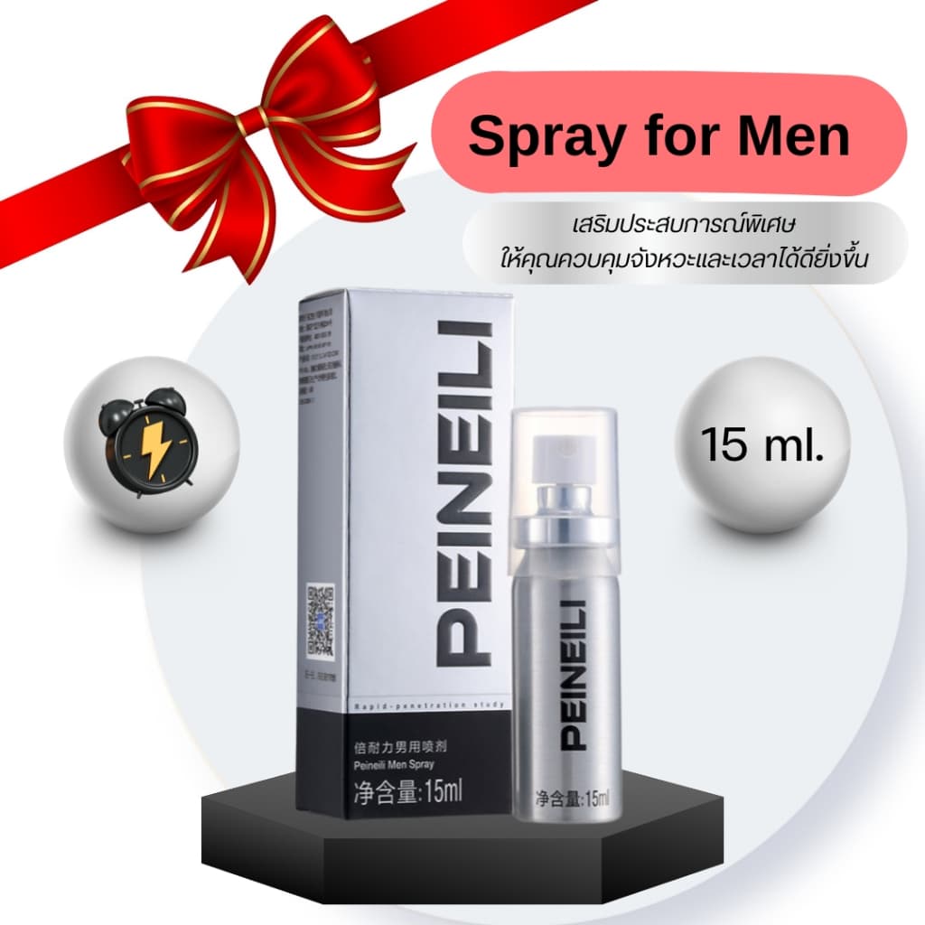 สเปรย์ ชะลอหลัง PEINEILI 15ml ***ไม่ระบุชื่อสินค้า หน้ากล่อง รูปที่ 2