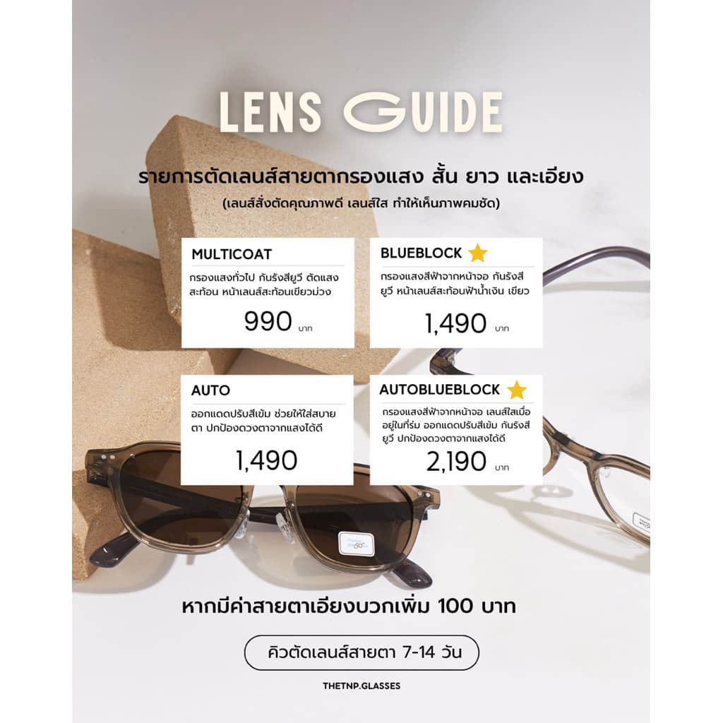 Thetnp Lens ตัดเลนส์สายตา สั้น ยาว เอียง (กดเลนส์+กรอบแว่นมาในคำสั่งซื้อเดียวกัน แจ้งค่าสายตาในหมายเหตุหรือแชท) รูปที่ 1