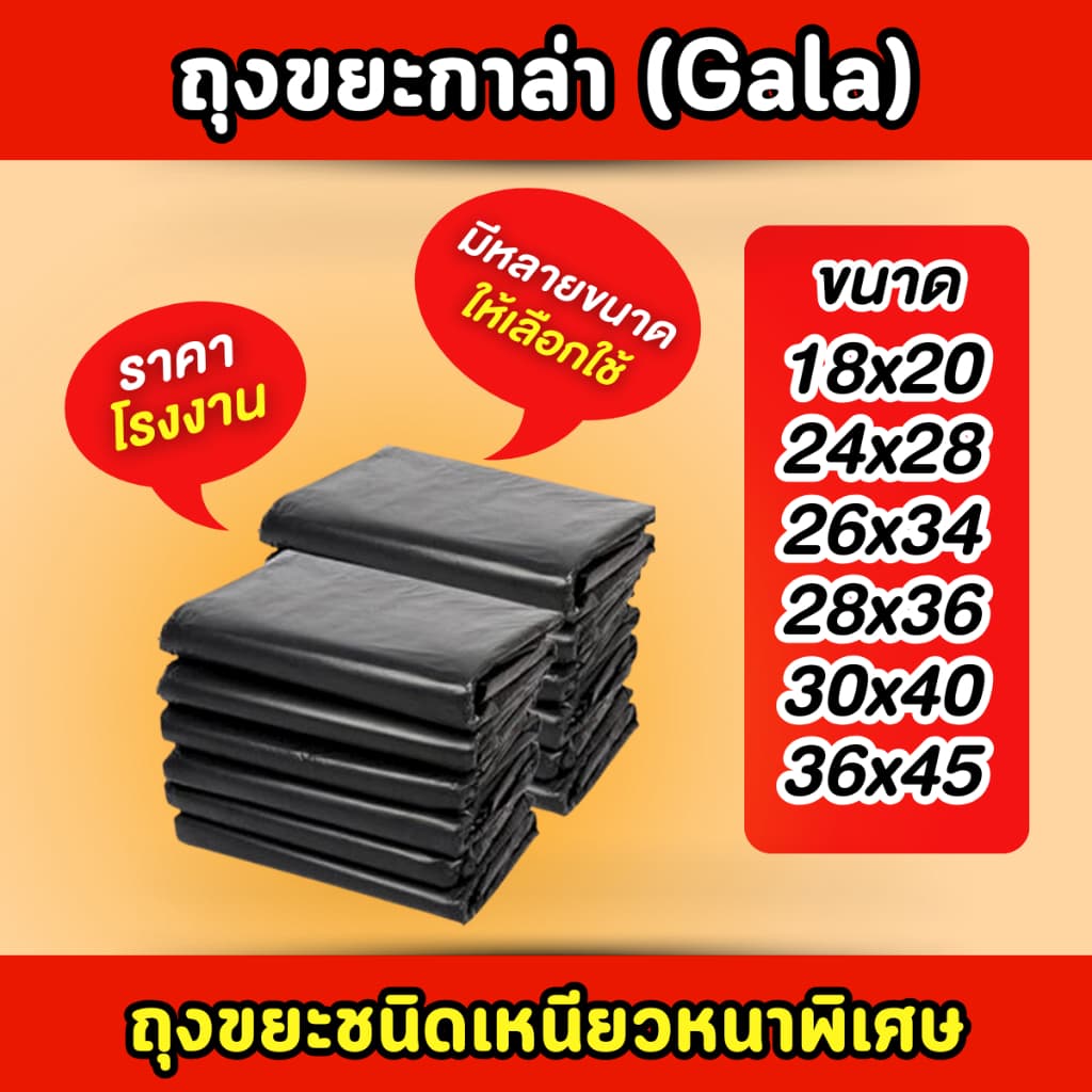 ของแท้! ถุงขยะกาล่า 20กิโล ถุงขยะดำ ถุงขยะแบบหนาเหนียวพิเศษ *สั่งได้ไม่เกิน 2 กระสอบต่อ 1 ออเดอร์* รูปที่ 5