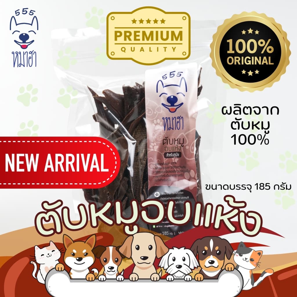 หมาฮา ตับหมูอบแห้ง ขนาด 185 กรัม ขนมหมา ขนมแมว รูปที่ 1