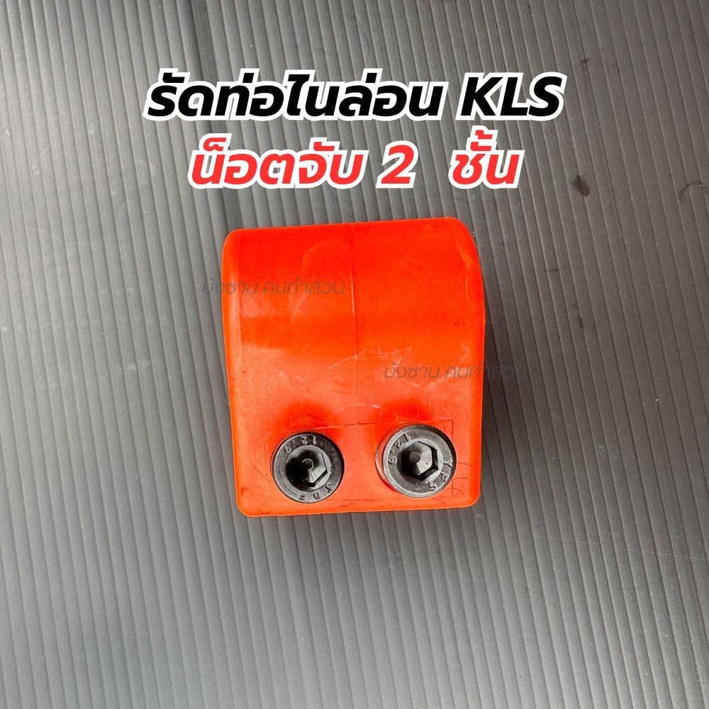 รัดท่อเคียวไนล่อน KLS ปาล์มคิงของแท้ ล๊อค2ชั้น32 ตัวโอรัดท่อ ตัวรัดด้ามเคียว ประกับล็อคเคียว เหนียว แข็งแรง รูปที่ 5