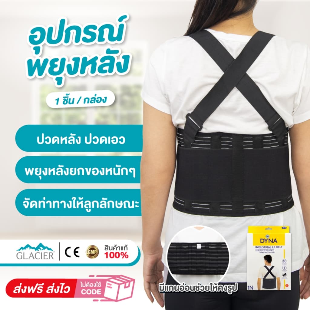 อุปกรณ์พยุงหลัง ซัพพอร์ตหลัง หลังล่าง ปวดหลัง ปวดเอว หลังช่วงเอว สีดำ 1 ชิ้น รูปที่ 1