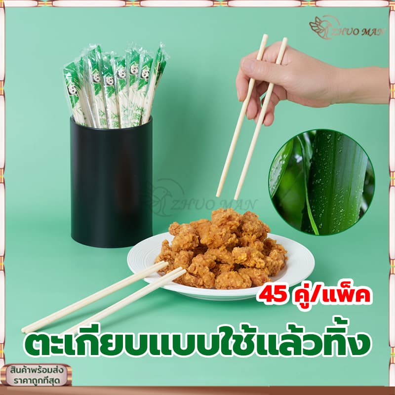 ตะเกียบอนามัยใช้แล้วทิ้ง ตะเกียบไม้ไผ่ คุณภาพดี สะอาด ผลิตจากไม้ไผ่ธรรมชาติ ผ่านการฆ่าเชื้อ สะอาด ปลอดภัย รูปที่ 2