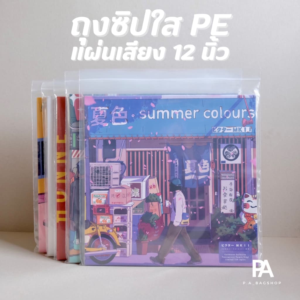 ถุงซิปใส PE สำหรับใส่แผ่นเสียง แผ่น Vinyl - ขนาด 12 นิ้ว / 10 นิ้ว / 7 นิ้ว / แผ่น 2LP รูปที่ 4