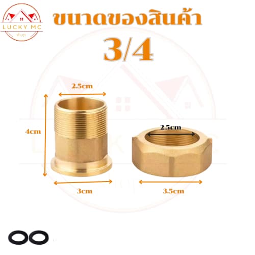 ขามิเตอร์น้ำ ข้อต่อมิเตอร์ทองเหลืองพร้อมแหวนยาง ขนาด1/2",3/4 รูปที่ 9