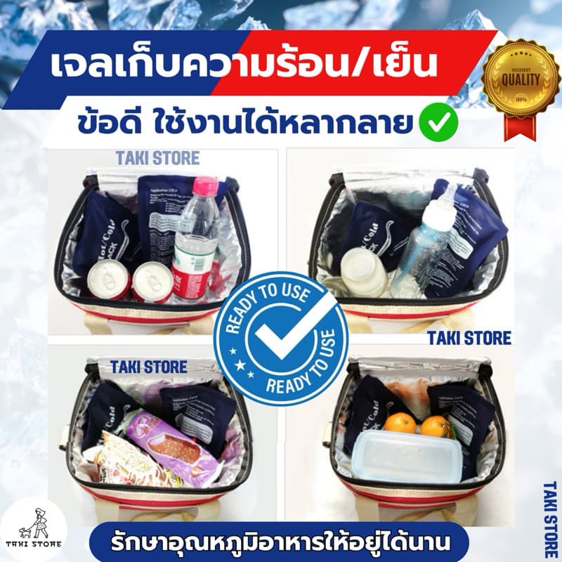 เจลร้อน-เย็น 2 in 1 HOT/ICE PACK ในซองเดียวกัน ใช้ซ้ำได้ยาวนาน พร้อมใช้งานทันที เจลประคบร้อนเย็น ช่วยยืดอายุอาหาร รูปที่ 6