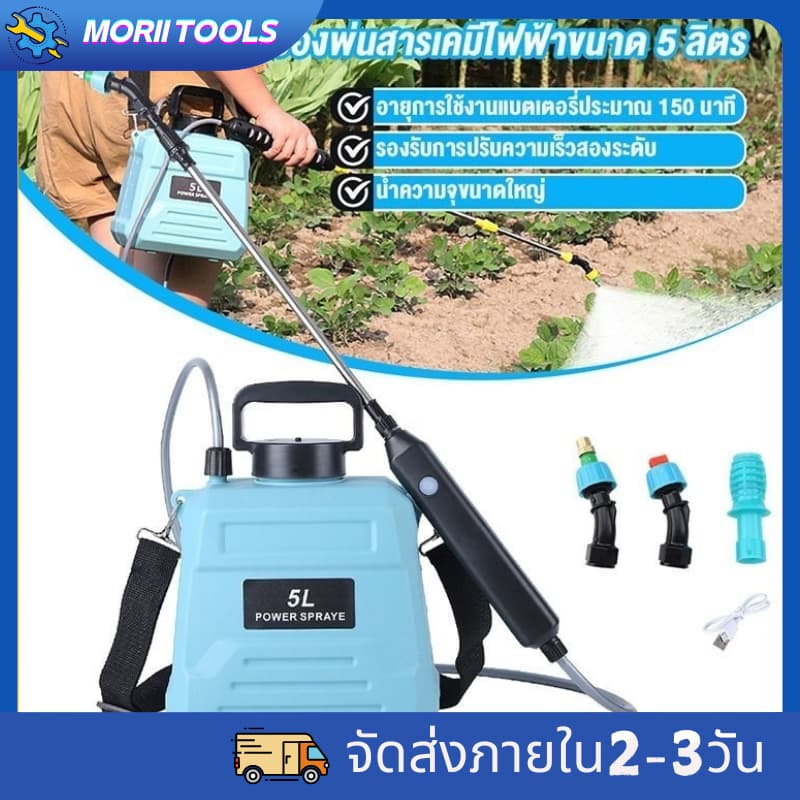 ถังพ่นยา 5L/8L เครื่องพ่นยาไฟฟ้า การฉีดพ่น200นาทีต่อเนื่อง 5 ปีไม่เปลี่ยนถังน้ำ แถมอุปกรณืเสริม3ชิ้น กระบอกพ่นยา รูปที่ 1