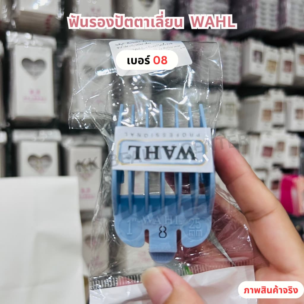 WAHL ฟันรองปัตตาเลี่ยน มี 1-8เบอร์ รูปที่ 6