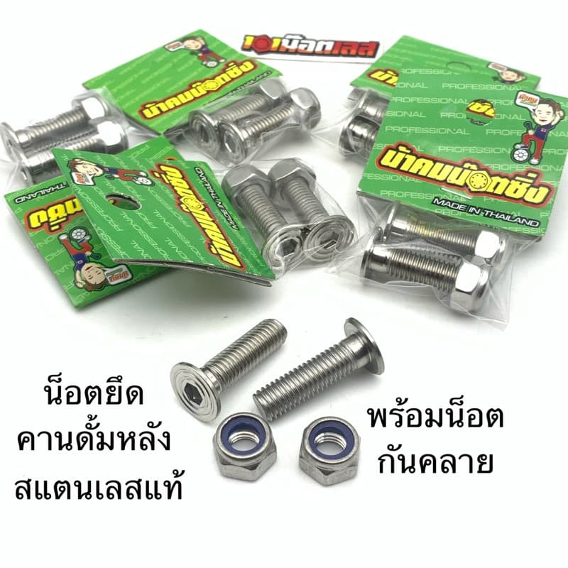 น็อต ยึดคานดั้มเบรค ฝาดั้ม หลัง แบนจี้ลายพร้อมกันคลาย เวฟ ทุกรุ่น ดรีม ls sonic kr น้าคมน๊อตซิ่ง รูปที่ 1