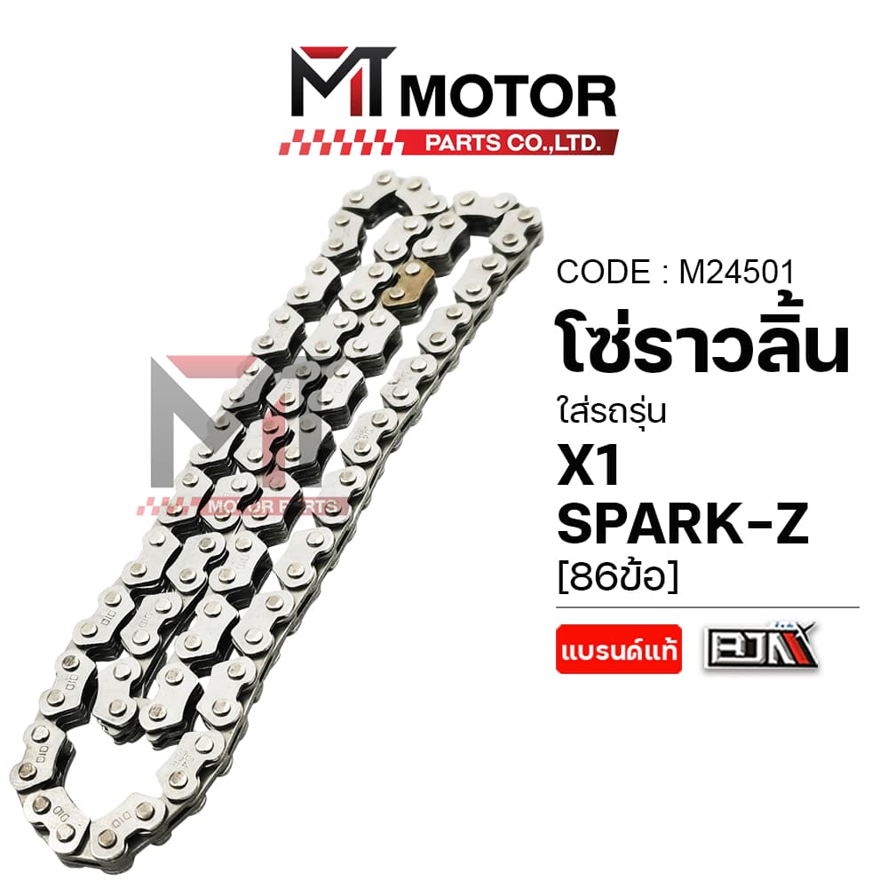 โซ่ราวลิ้น YAMAHA SPARK-Z, X1 ซับเสียงอย่างดี โซ่ราวลิ้นรถมอเตอร์ไซค์SPARK X1 รูปที่ 4