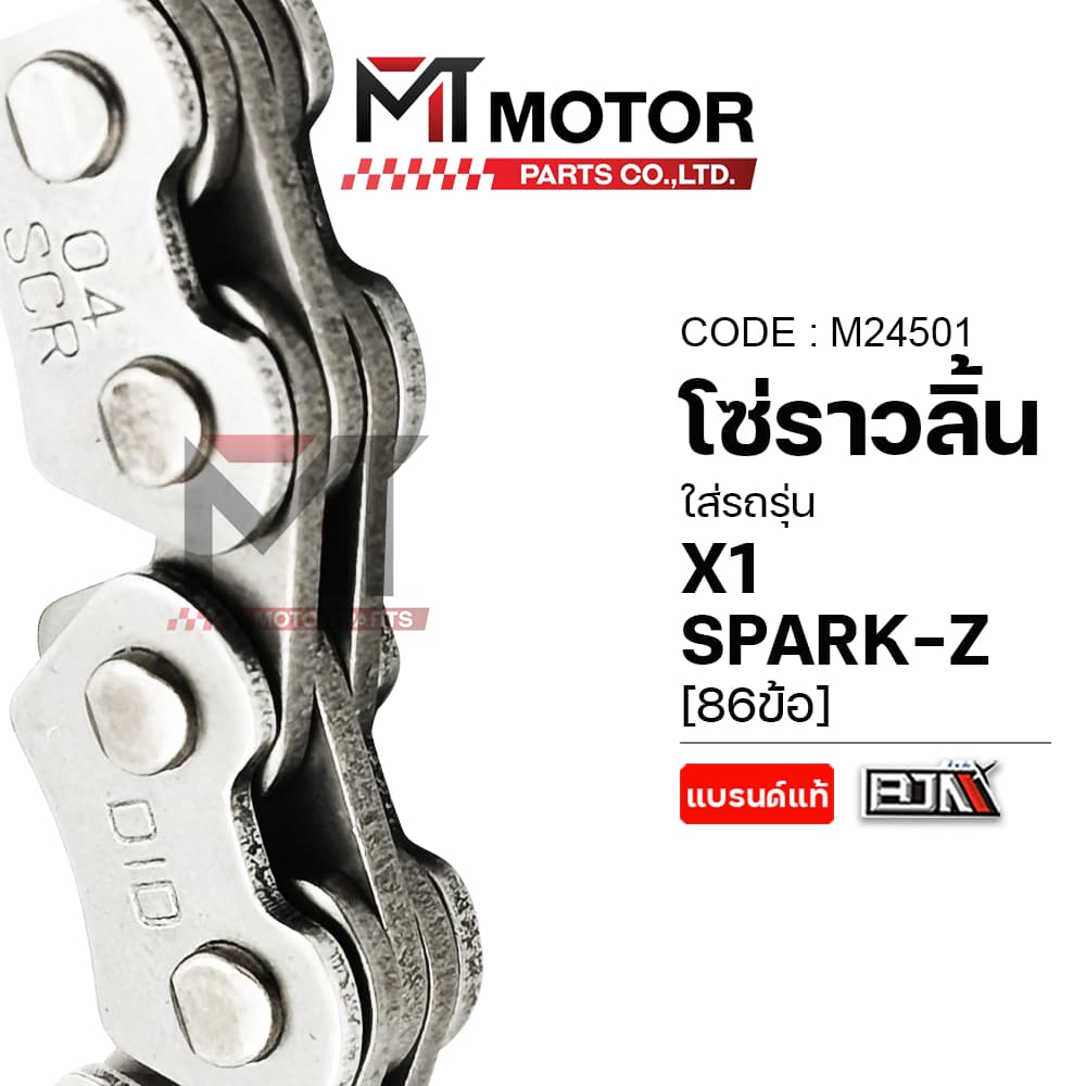 โซ่ราวลิ้น YAMAHA SPARK-Z, X1 ซับเสียงอย่างดี โซ่ราวลิ้นรถมอเตอร์ไซค์SPARK X1 รูปที่ 6