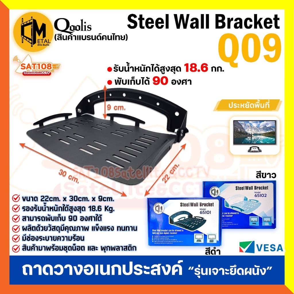 C Metal ถาดรองติดผนัง Steel Wall Bracket Q-09 ชั้นวางกล่องรับสัญญาณทีวี รูปที่ 2