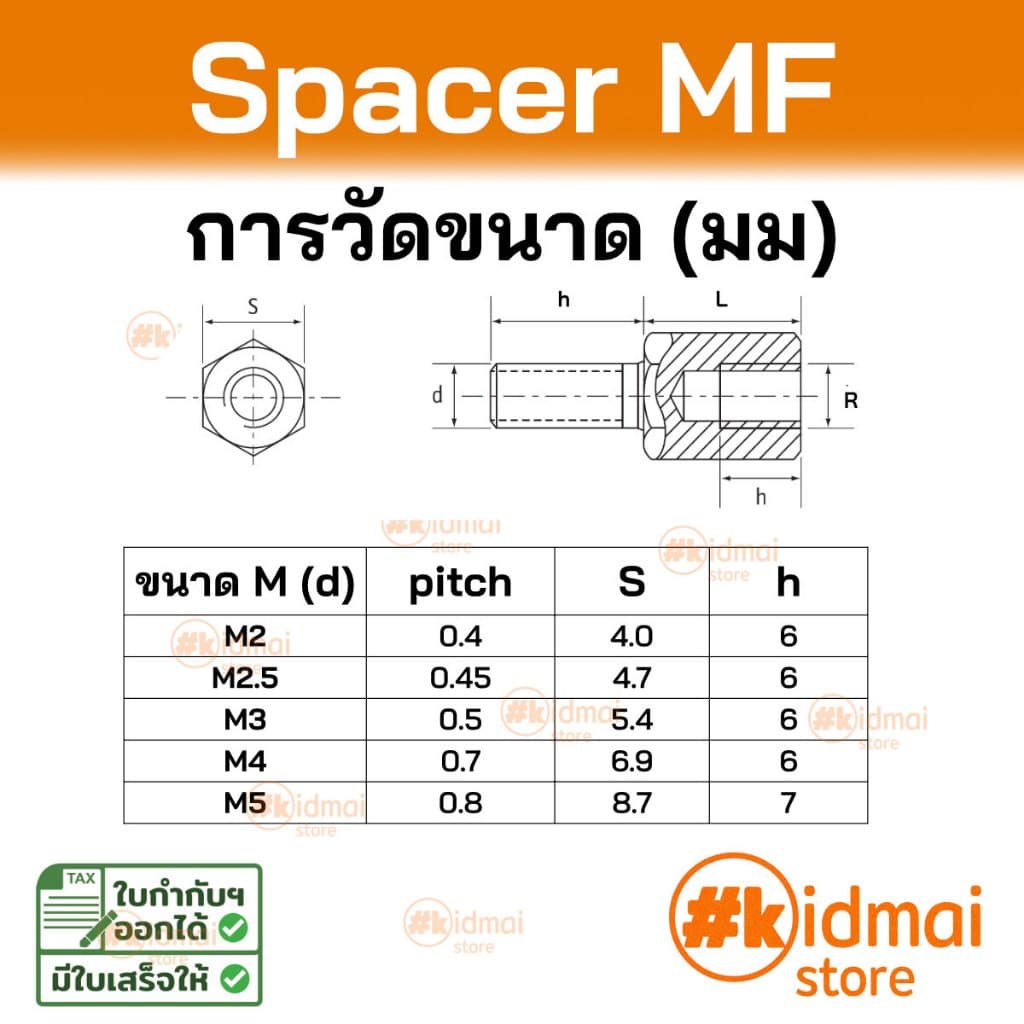 Nylon Spacer MF M3 เสารองบอร์ด เกลียวมิล ไนล่อน ผู้เมีย diy พลาสติก รูปที่ 3