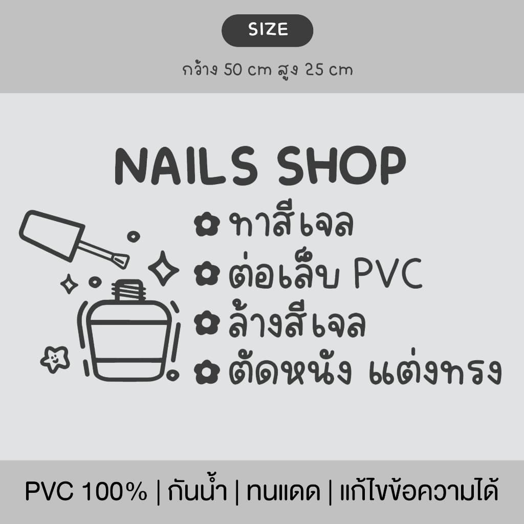 𝙣𝙖𝙞𝙡𝟬𝟯 สติ๊กเกอร์ ร้านทำเล็บ ทำเล็บเจล สติ๊กเกอร์ตกแต่งร้าน รูปที่ 2