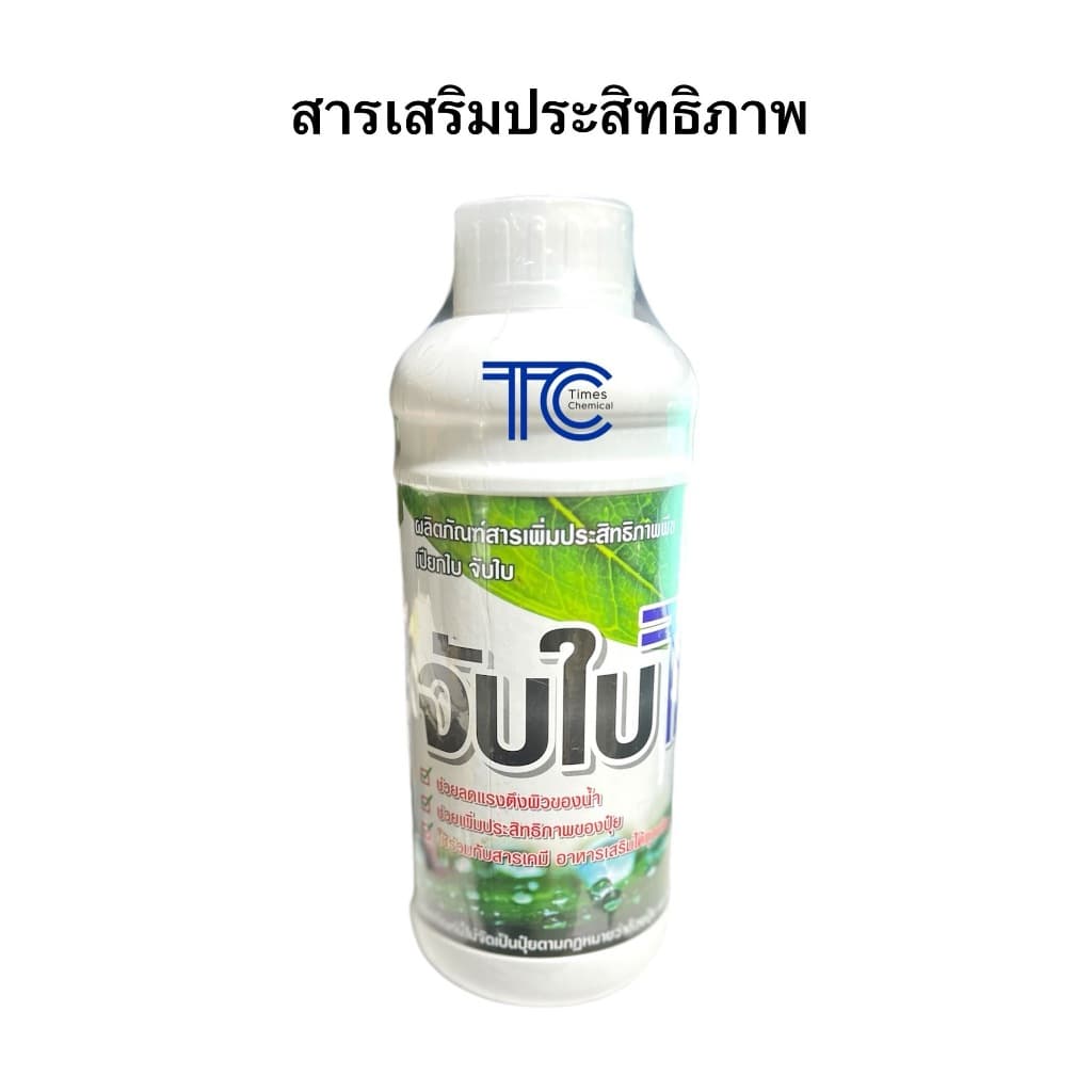 สารเสริมประสิทธิภาพพืช 1 ลิตร สารลดแรงตึงผิว สารจับใบ ยาจับใบ เกรดดี ช่วยเพิ่มประสิทธิภาพของปุ๋ย ยากำจัดแมลง รูปที่ 1