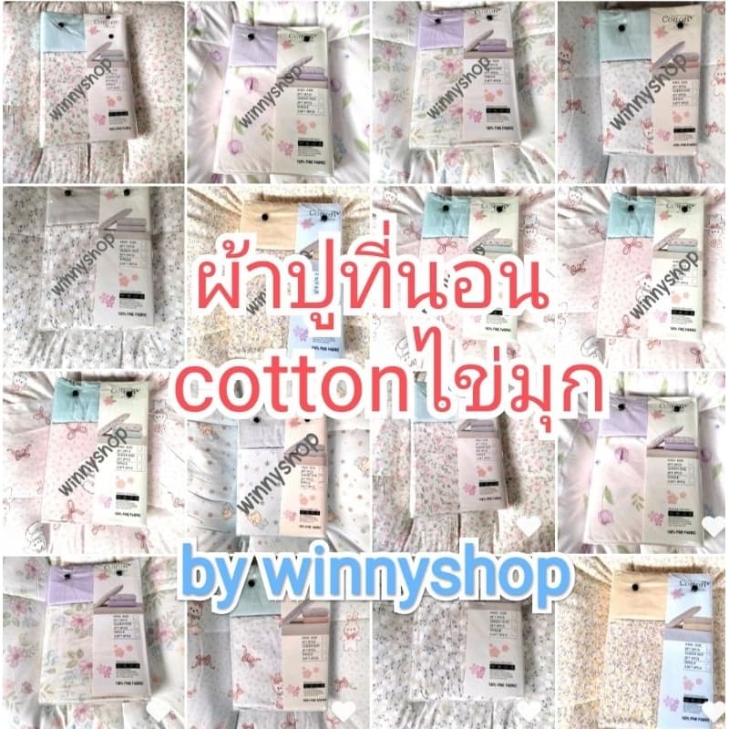 ผ้าปูที่นอน ดอกไม้ cotton house รุ่นไข่มุก รูปที่ 1