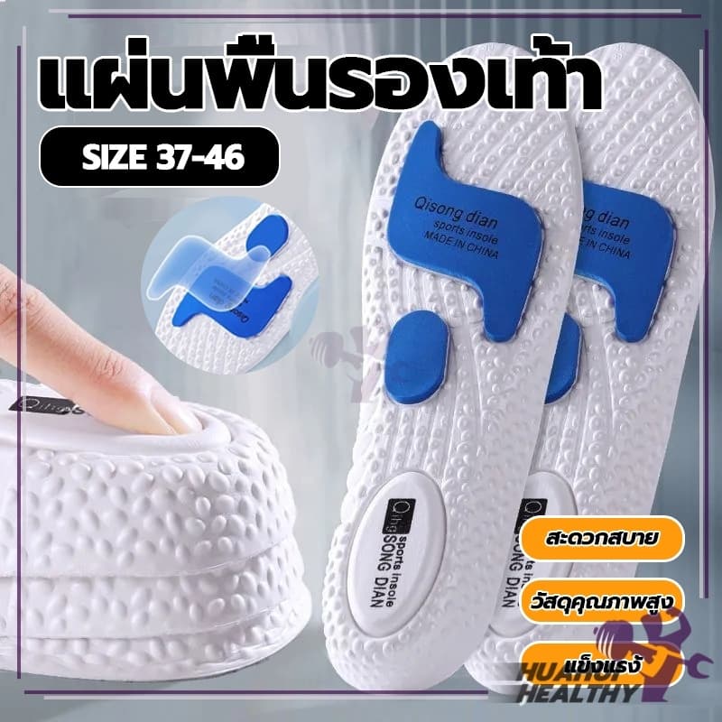 เมมโมรี่โฟม แผ่นรองเท้านวด EVA บรรเทาความดันเท้า นุ่มสบายเวลาเดิน วิ่ง ออกกำลังกาย รูปที่ 1
