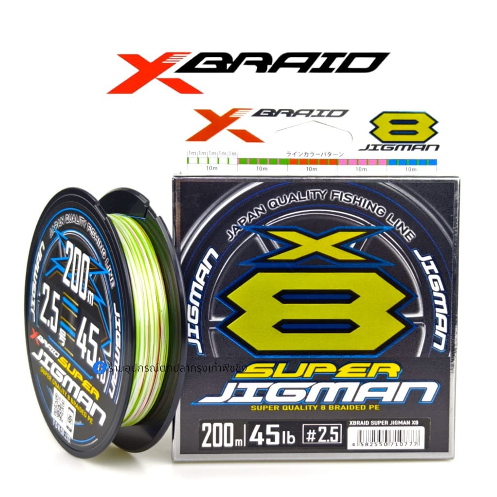 สาย PE YGK X-Braid Super Jigman X8 ความยาว 200m, 300m รูปที่ 3