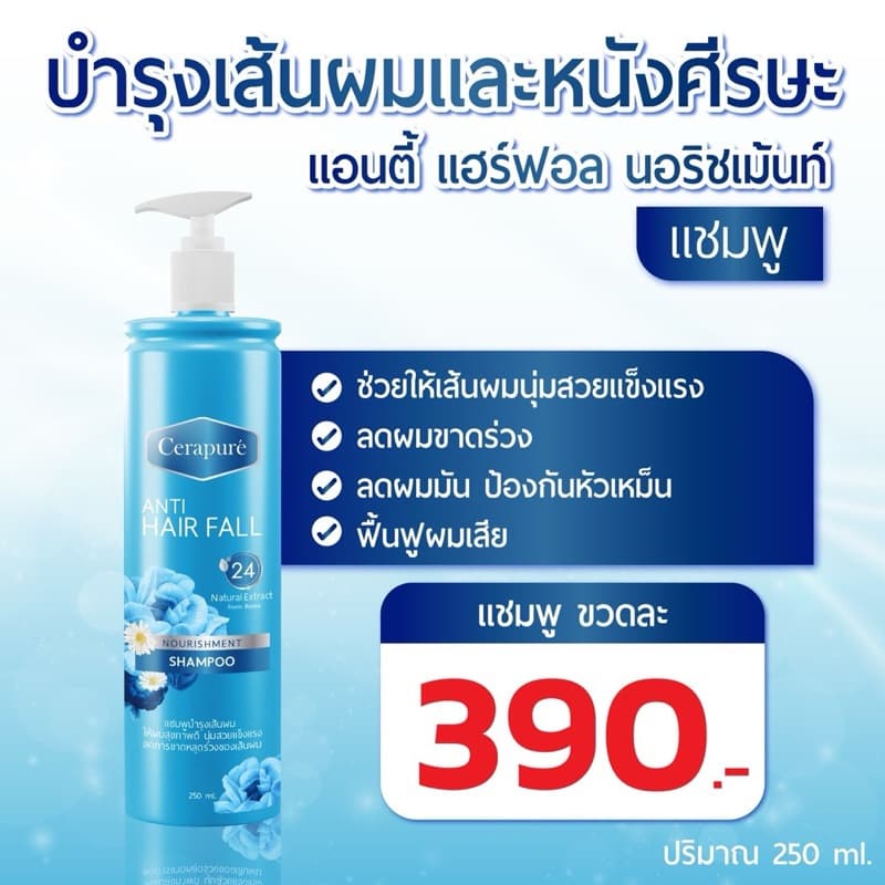 !! Cerapure Shampoo & Treatment for Losse รูปที่ 7