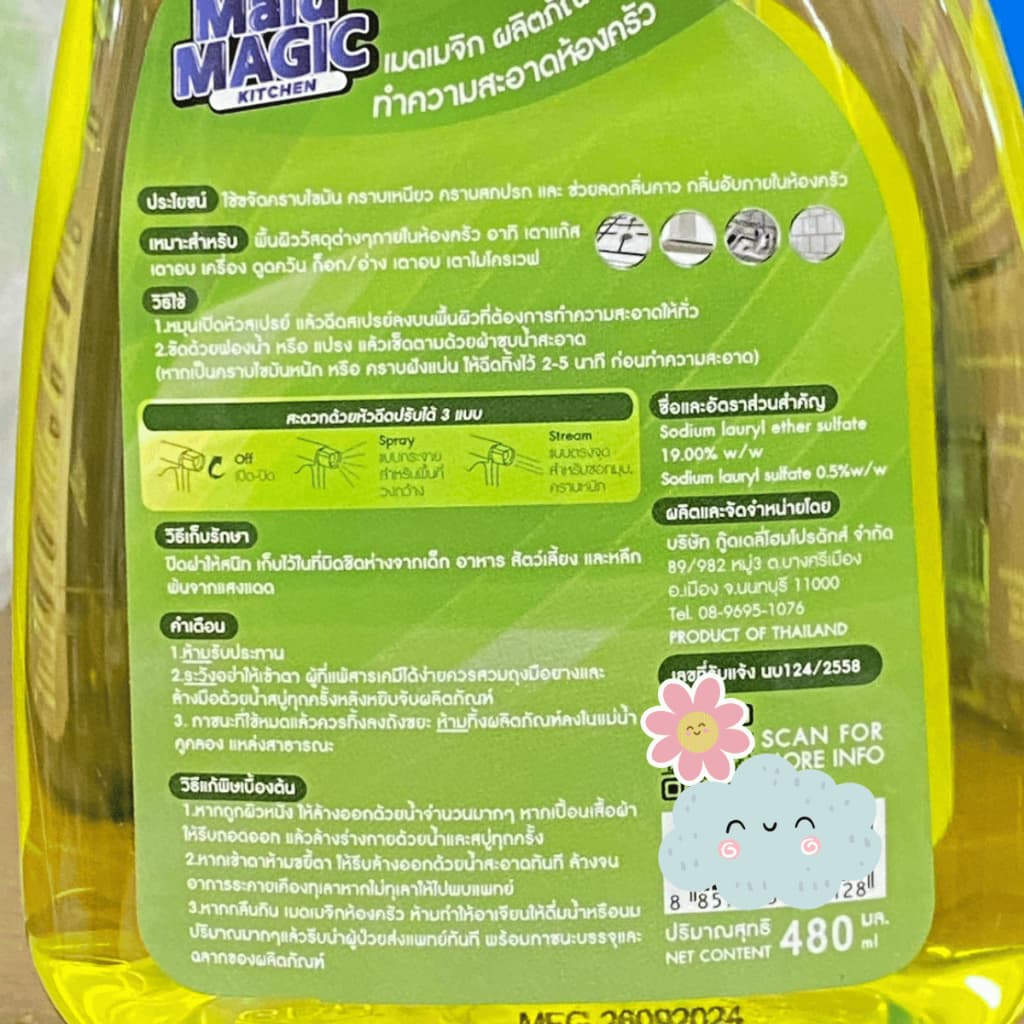 MAIDMAGIC 480ml น้ำยาเช็ดครัว โต๊ะ เตา น้ำยา ห้องครัว ผลิตภัณฑ์ เช็ดคราบมัน ทำความสะอาด ขจัดคราบมัน เมดเมจิก สเปรย์ GDH รูปที่ 2