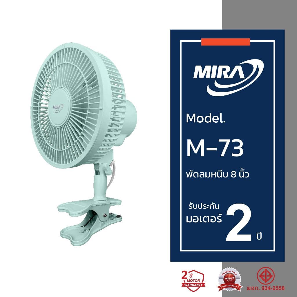 MIRA มิร่า พัดลมตั้งโต๊ะ แบบหนีบ 8 นิ้ว รุ่น M-73 รูปที่ 4