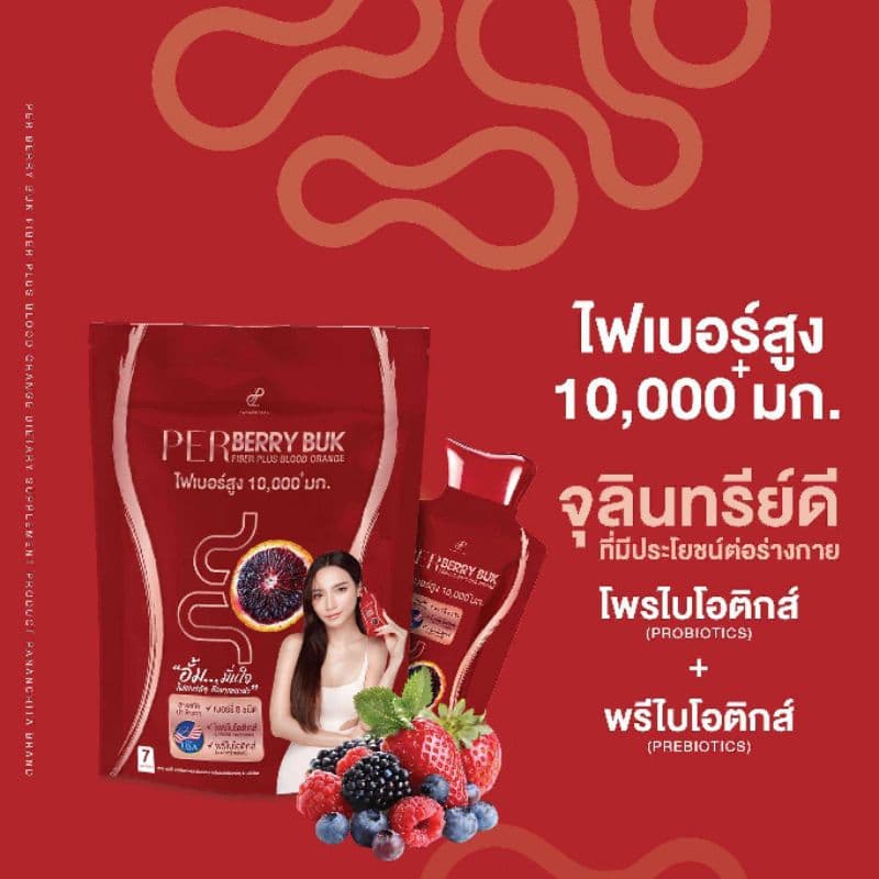 ​โปร​ 2​ แถม​ 1 เพอร์เบอร์รี่บุกไฟเบอร์ ไฟเบอร์บุกพร้อมทาน ไฟเบอร์พี่อั้ม แบรนด์ปนันชิตา รูปที่ 3